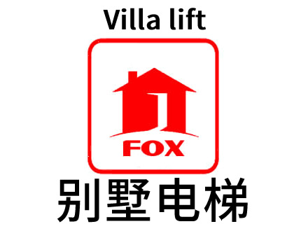 無(wú)錫家用電梯，無(wú)錫別墅電梯-龍門(mén)式